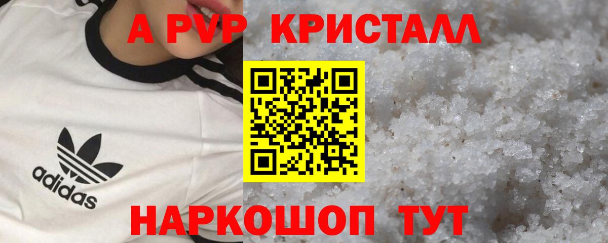 A-PVP Crystall  Вход с VPN  A-PVP  А ПВП крисы CK  Alpha-PVP кристаллы  Воткинск 