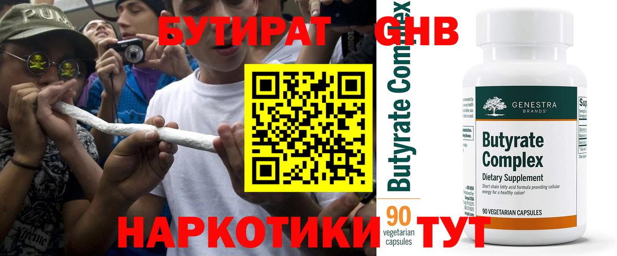 БУТИРАТ  БУТИРАТ буратино  Вход с VPN  Воткинск 