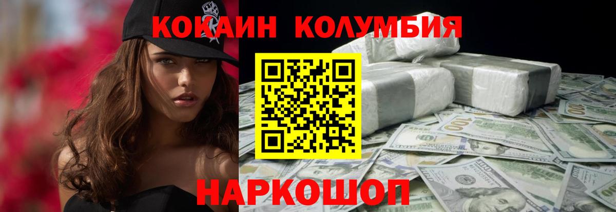 Кокаин Колумбийский Воткинск