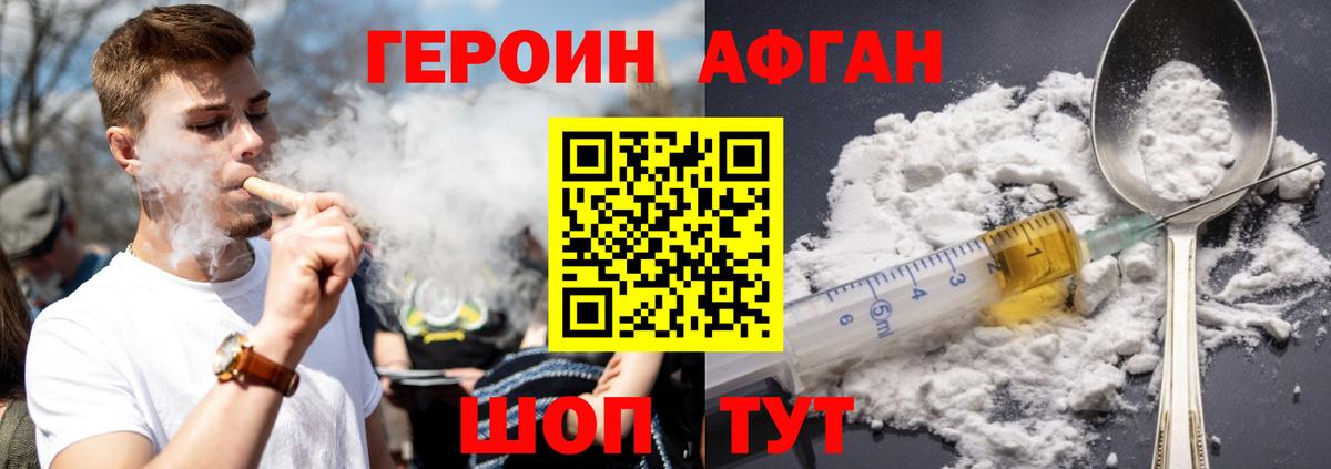 Героин афганец Воткинск