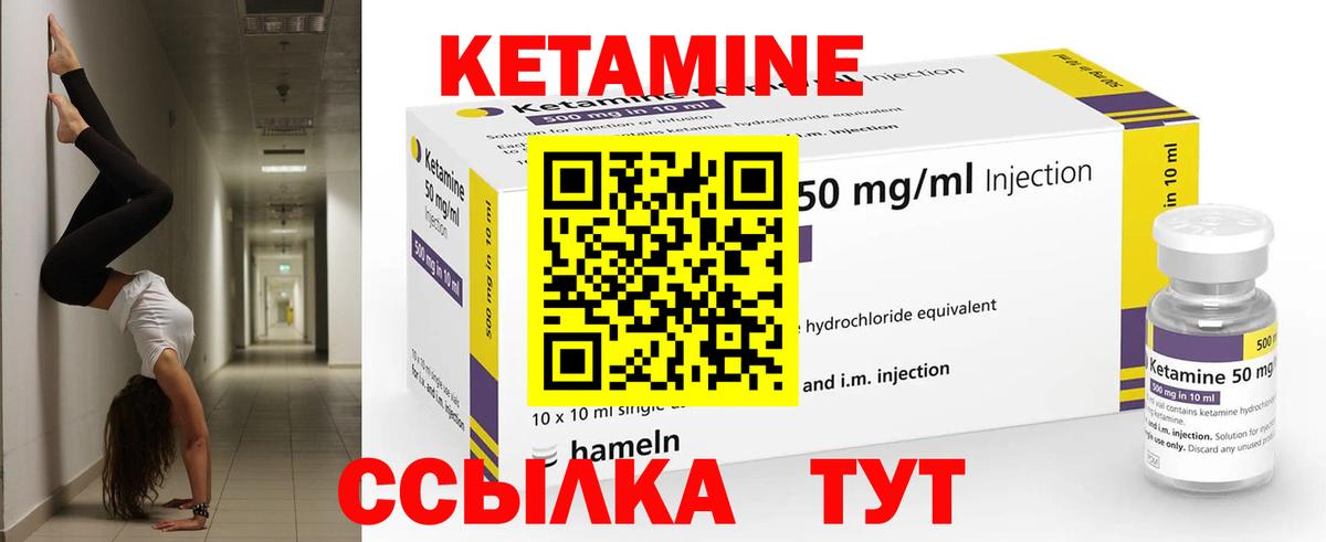 КЕТАМИН ketamine  Вход с VPN  Воткинск 